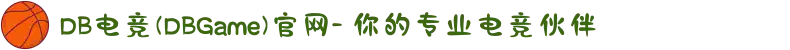 DB电竞(DBGame)官网- 你的专业电竞伙伴